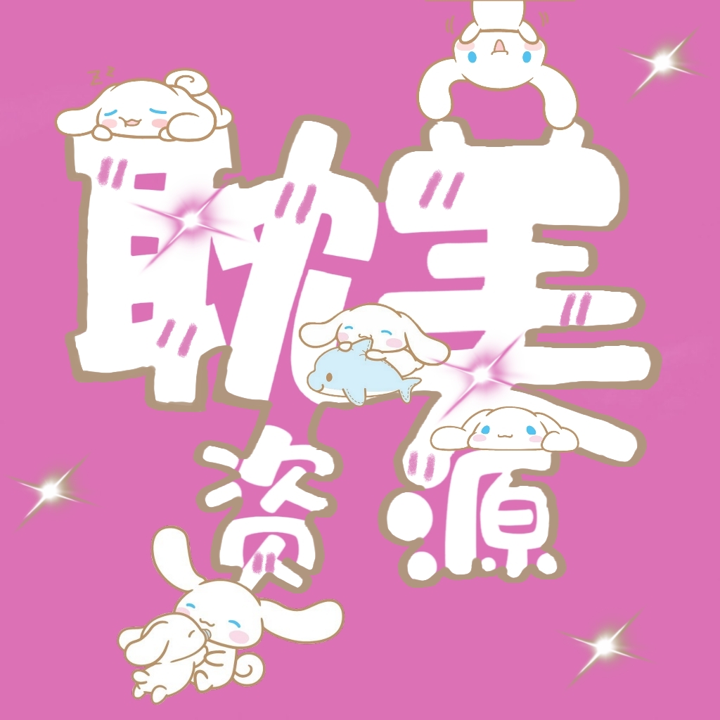 歪歪的耽美资源站