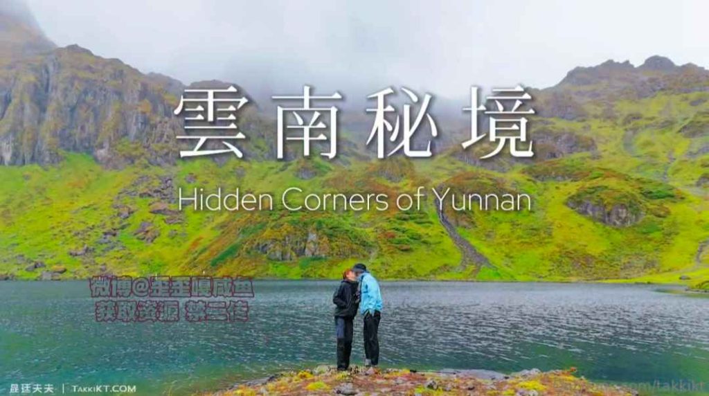 昆廷夫夫V140-云南秘境-歪歪的耽美资源站